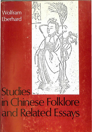 中国民間伝承研究（英）Studies in Chinese Folklore and Related Essays
