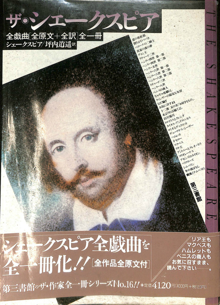 ザ シェークスピア 全戯曲 全原文と全訳 全一冊 シェークスピア 坪内逍遥 訳 有 よみた屋 吉祥寺店 古本 中古本 古書籍の通販は 日本の古本屋 日本の古本屋 ザ シェークスピア 全戯曲 全原文と全訳 全一冊 シェークスピア 坪内逍遥 訳 有 よみた屋 吉祥寺店 古本 中古本 古書籍の通販は 日本の古本屋 日本の古本屋