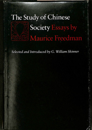 中国社会研究論集　ウィリアム・スキナー編　The Study of Chinese Society  Selected and Introduced by G.William Skinner