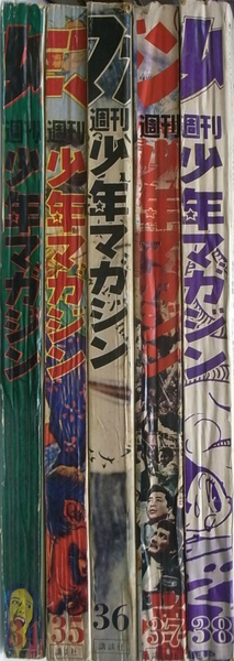少年マガジン 38号 横尾忠則氏表紙採用版 少年漫画 - 少年漫画