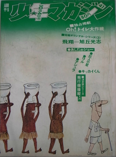 飛行機操縦入門昭和45