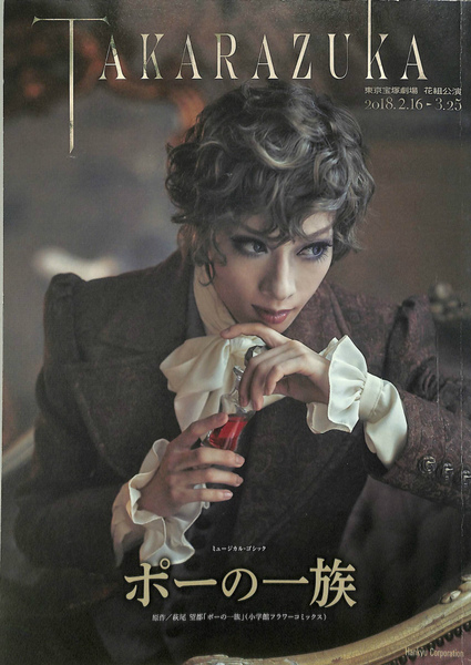 Amazon.co.jp: 花組宝塚大劇場公演 ミュージカル・ゴシック
