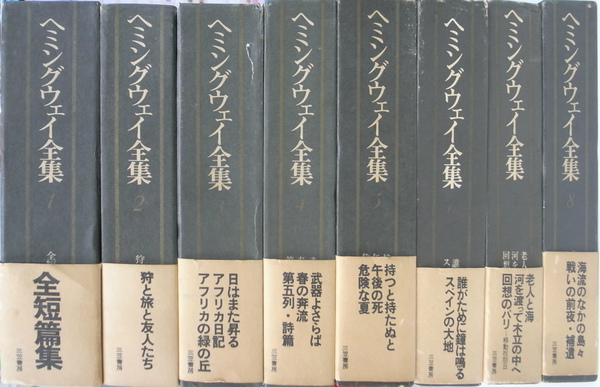 ヘミングウェイ全集 全8巻揃 ヘミングウェイ 谷口陸男 訳者代表 有 よみた屋 吉祥寺店 古本 中古本 古書籍の通販は 日本の古本屋 日本の古本屋 ヘミングウェイ全集 全8巻揃 ヘミングウェイ 谷口陸男 訳者代表 有 よみた屋 吉祥寺店 古本 中古本 古書籍の通販は 日本の古本屋 日本の古本屋