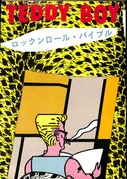 Amazon.co.jp: クリームソーダ TEDDY BOY テディボーイ ロック