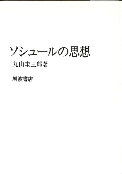 ウパニシャットより仏教まで(オルデンベルク 原著 高楠順次郎