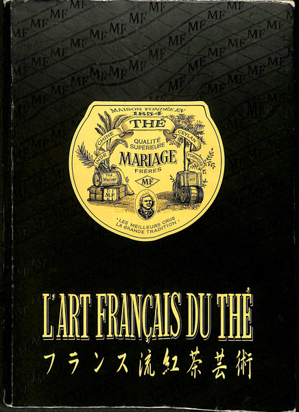 フランス流紅茶芸術 / 古本、中古本、古書籍の通販は「日本の古本屋
