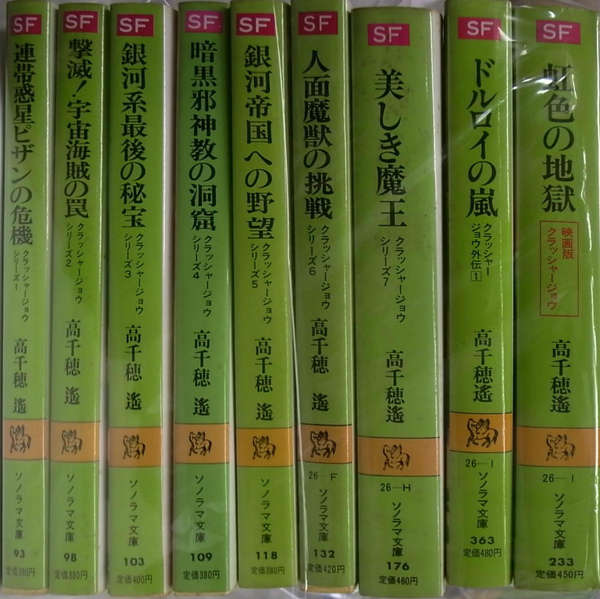 Amazon.co.jp: 連帯惑星ピザンの危機―クラッシャージョウ 1