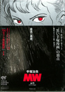 MW オリジナル版 全2巻揃