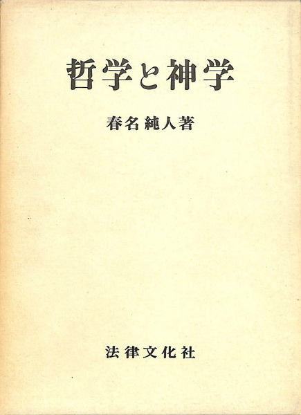 人間の教育―ジャック・マリタンの教育哲学 (1983年)
