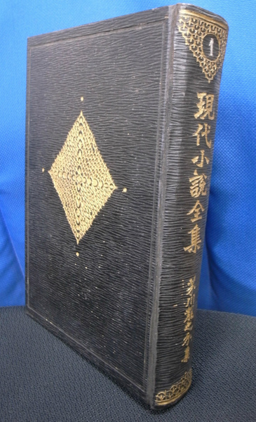 芥川龍之介集 現代小説全集 第一巻 芥川龍之介 有 よみた屋 吉祥寺店 古本 中古本 古書籍の通販は 日本の古本屋 日本の古本屋 芥川龍之介集 現代小説全集 第一巻 芥川龍之介 有 よみた屋 吉祥寺店 古本 中古本 古書籍の通販は 日本の古本屋 日本の古本屋