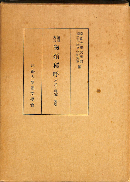 商機(野城久吉) / (有)よみた屋 吉祥寺店 / 古本、中古本、古書籍の 
