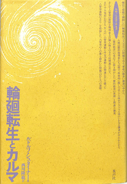 エドガーケイシー　DVD 輪廻転生とカルマの法則　光田秀 エドガーケイシーDVD 輪廻転生とカルマの法則光田秀
