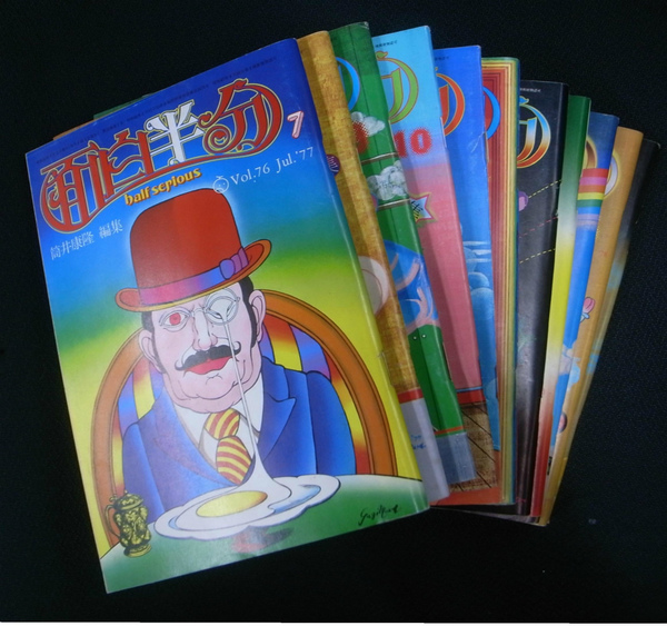 筒井康隆　62冊セット　+　面白半分(筒井康隆編集)　2冊セット 月刊 面白半分 筒井康隆編集号 1977年7月～1978年6月号 全