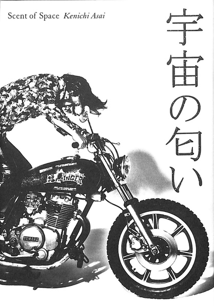 早割航空券 宇宙の匂い(浅井健一) / 古本、中古本、古書籍の通販は「日本の アート・デザイン・音楽