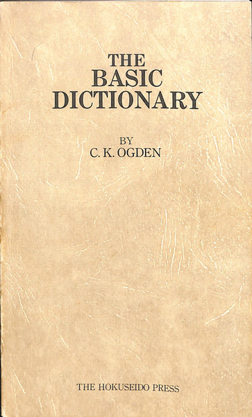 THE BASIC DICTIONARY ベーシック英英いい換え辞典(C. K. OGDEN THE BASIC DICTIONARY ベーシック英英いい換え辞典(C. K. OGDEN