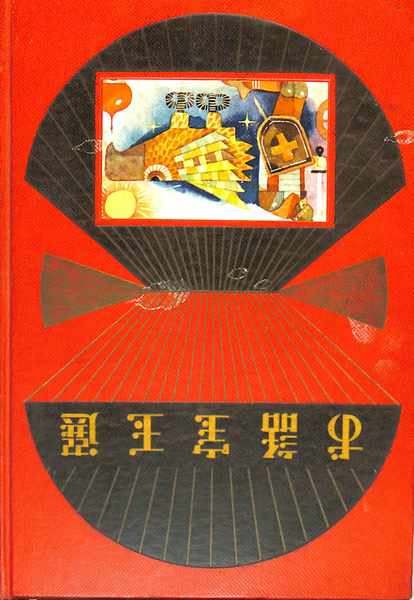 古書　お話宝玉選 初版 お話宝玉選(教育童話研究会 編) / 古本、中古本、古書籍の通販は「日本