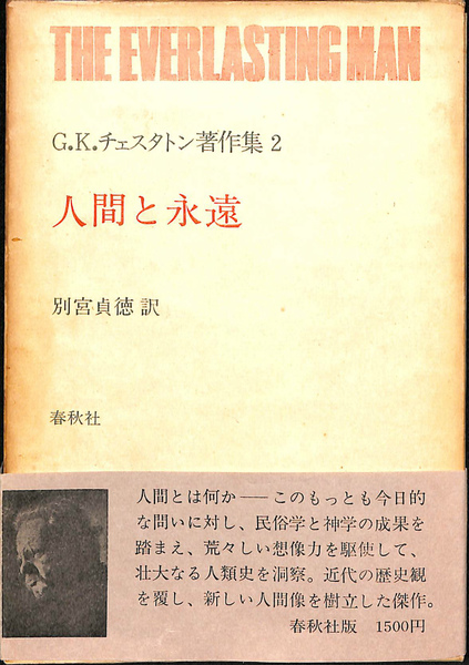 お手頃価格 G•K•チェスタトン著作集 sitedev.minifinder.se