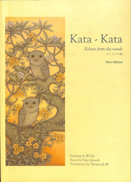 Kata-Kata Echoes from the woods ふくろうの森　New Edition
