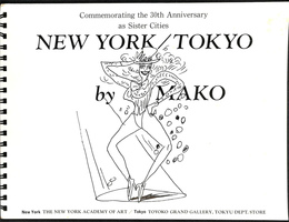 NEW YORK TOKYO by MAKO 永沢まこと、ニューヨーク東京大図鑑　ニューヨーク・東京姉妹都市３０周年記念展　カタログ