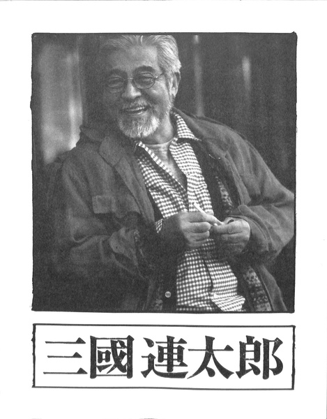 Cigar 三国連太郎 Cigar三國連太郎