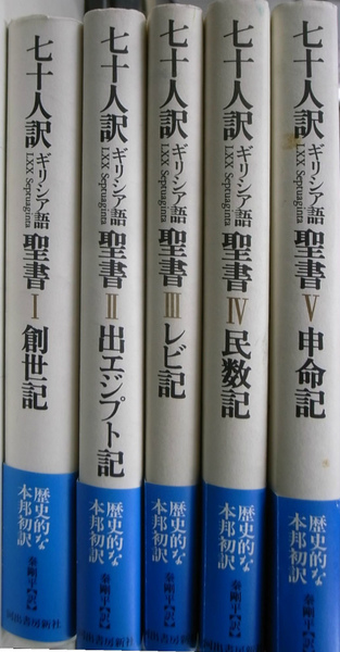 七十人訳聖書