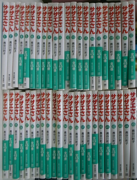 サザエさん 文庫版 全４５巻揃(長谷川町子) 古本、中古本、古書籍の通販は「日本の古本屋」 日本の古本屋