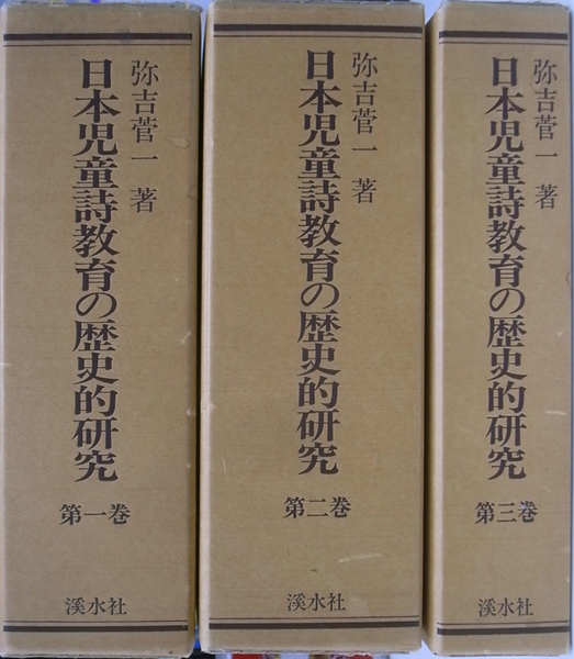 ブランドグッズ 寺山修司 詩集（全3巻）