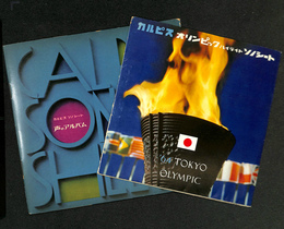 カルピス　声のアルバム、オリンピックハイライトの２冊　ソノシート５枚ずつ計１０枚揃