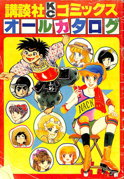 ラディカル・ギャグ・セッション (COMIC PASS) | 赤塚 不二夫