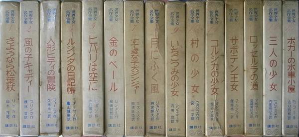 世界の名作童話 第1巻から15巻