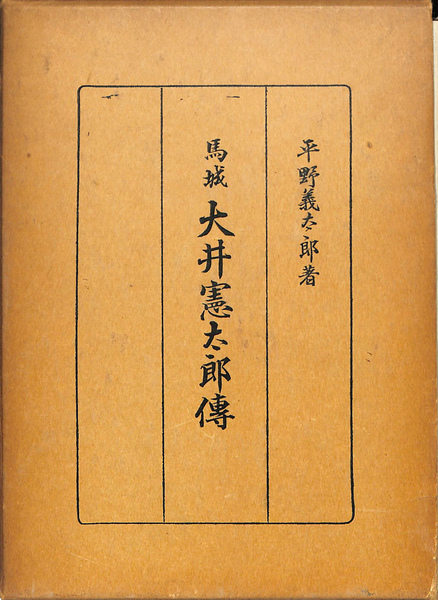 森鴎外遺言書(森鴎外) / (有)よみた屋 吉祥寺店 / 古本、中古本