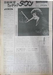 ミュージックタウン　１９７８年９月号　第３９号