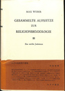 古代ユダヤ教　宗教社会学論集３（独）Das antike Judentum GESAMMELTE AUFSATZE ZUR RELIGIONSSOZIOLOGIE ３