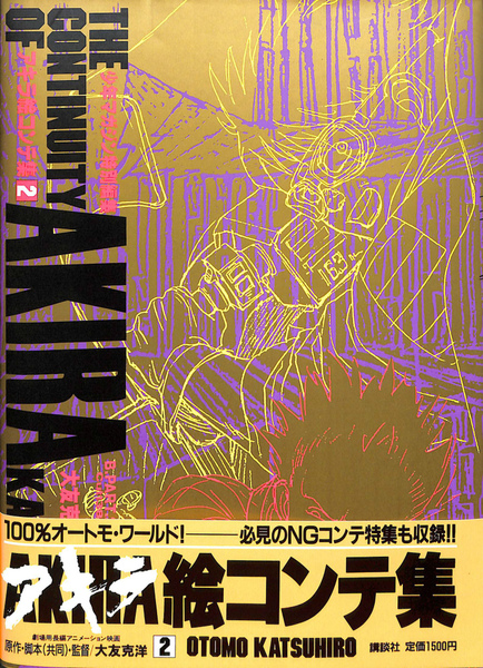 THE CONTINUITY OF AKIRA ２冊 THE CONTINUITY OF AKIRA 2冊 THE CONTINUITY OF AKIRA 2冊 The