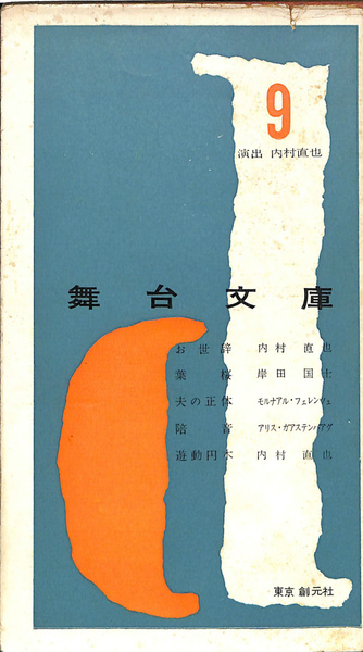 夏目漱石 修善寺の大患前後 昭和女子大学図書館近代文庫蔵 新
