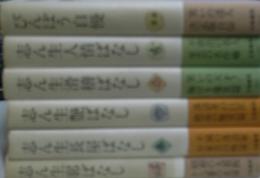 志ん生廓ばなし　志ん生文庫　全６冊揃