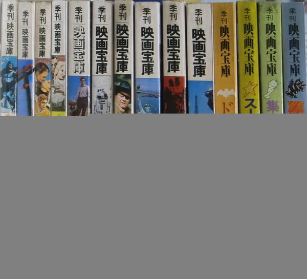 季刊 映画宝庫 創刊号～14号 全14冊揃 / (有)よみた屋 吉祥寺店 