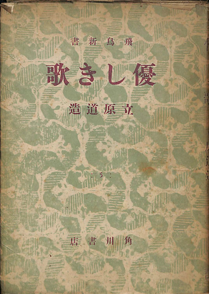 近現代中国人日本留学生の諸相 「管理」と「交流」を中心として 近現代中国人日本留学生の諸相―「管理」と「交流」を中心に(神奈川