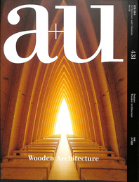 建築と都市　２００６年８月号 特集　木の建築(日・英)