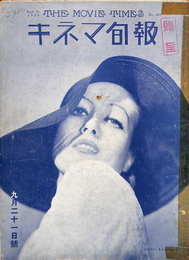 キネマ旬報　昭和８年９月号