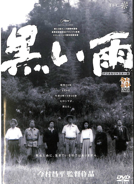 映画「黒い雨」台本 映画「黒い雨」台本