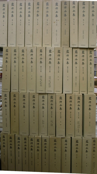 国際ブランド 岩波書店 4個まで郵便OK 露伴全集 全44冊 全44巻