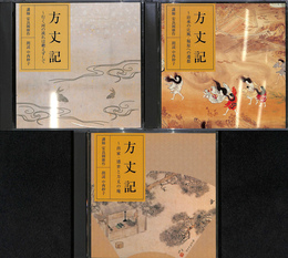 NHK古典購読CD　方丈記　全三巻CD６枚揃