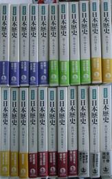 日本の歴史　岩波講座　全２２巻揃