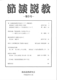 節談説教　第5号