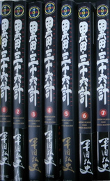 黒田・三十六計　全８巻のうち第１～７巻の７冊揃