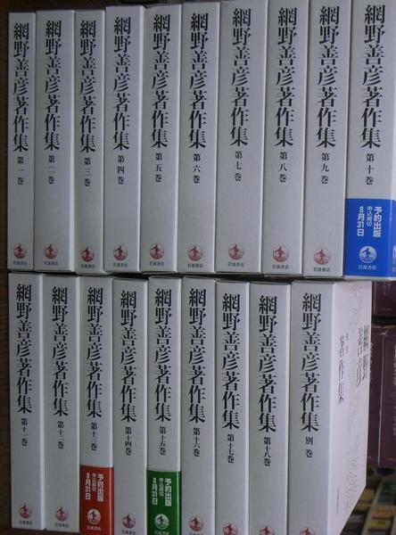 網野善彦著作集 全18巻 と別巻1冊 網野善彦著作集 1～18巻と別冊の全19冊揃(網野善彦) / 古本、中古