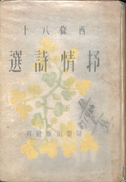 叙情詩集
