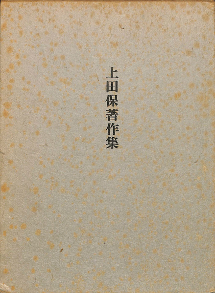 世界の魔女と幽霊 世界の妖怪たち 世界民間文芸叢書 二冊(日本民話の会 世界の魔女と幽霊 世界の妖怪たち 世界民間文芸叢書 二冊(日本民話の会