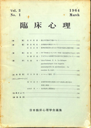 臨床心理　Vol．３　No．１